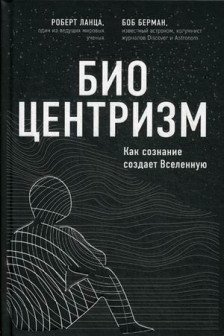 Биоцентризм