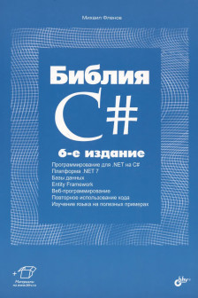 Библия C
