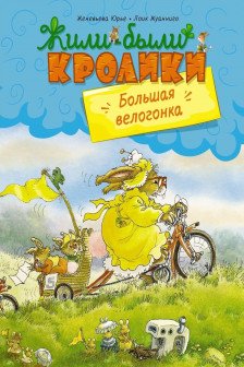 Большая велогонка (нов.оф.*)