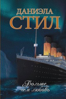 Больше чем любовь