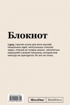 Блокнот SlovoDna. Пушнила
