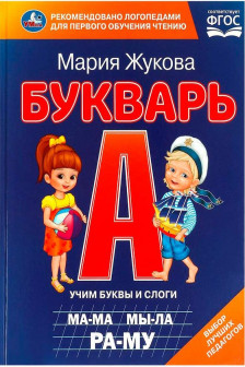 Букварь