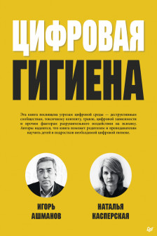 Цифровая  гигиена