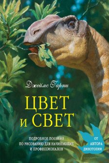 Цвет и свет