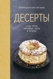 Десерты а еще торты пирожные кексы и печенье