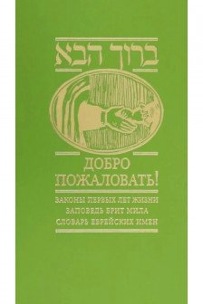 Добро пожаловать!