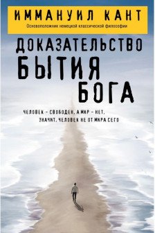 Доказательство бытия Бога