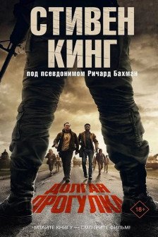 Долгая Прогулка