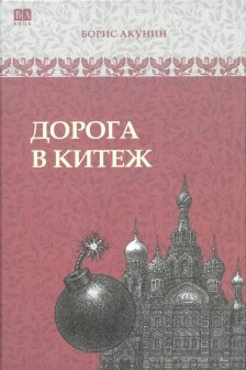 Дорога в Китеж