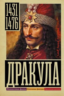 Дракула