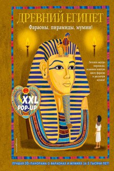 Древний Египет. Фараоны пирамиды мумии!