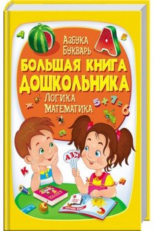 Энциклопедия дошкольника
