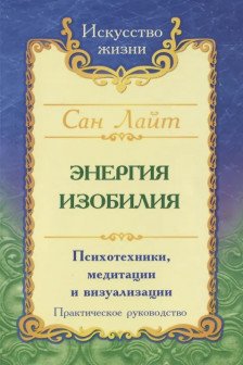 Энергия изобилия