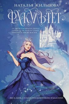 Факультет 1-5