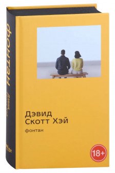 Фонтан