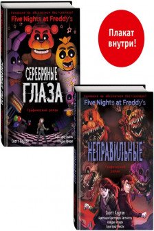 ФНАФ комиксы. Комплект из 2-х книг с плакатом