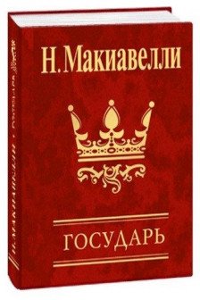 Государь