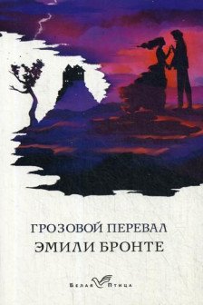 Грозовой перевал