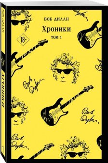 Хроники. Том 1
