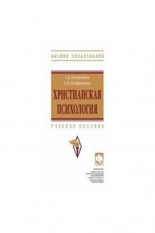 Христианская психология