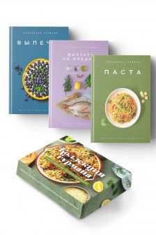 Искусство идеального блюда. Сборный комплект в коробе из 3-х кни