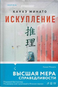 Искупление