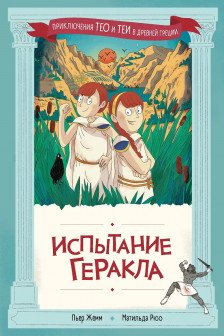 Испытание Геракла
