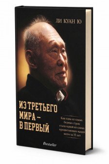 Из третьего мира в первый