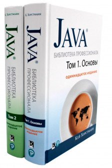 Java. Библиотека профессионала. Т. 1.2 (комплект из 2-х книг)