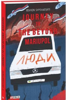Journey to the Beyond. Mariupol (Мандрівка до Потойбіччя. Маріуполь)