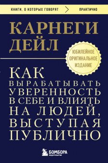 Как вырабатывать уверенность в себе и влиять на людей выступая публично