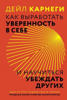Как выработать уверенность в себе и научиться убеждать других
