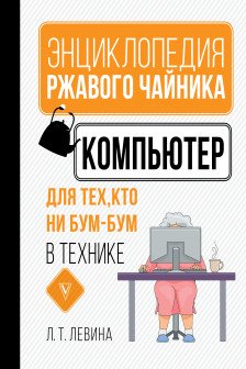 Компьютер для тех кто ни бум-бум в технике