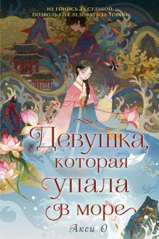 Комплект "Азиатское магическое фэнтези" (2 книги). (ИК)