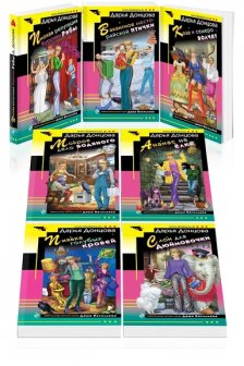 Комплект из 7 книг Дарьи Донцовой