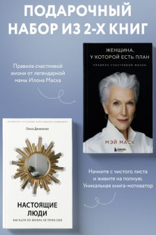 Комплект из 2-х книг Две книги &mdash; два ключа к счастью