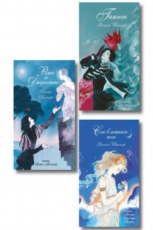 Комплект из 3-х книг: Ромео и Джульетта + Сон в летнюю ночь + Гамлет
