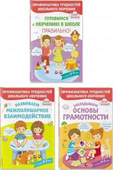 Комплект из трех развивающих пособий. К школе готовы