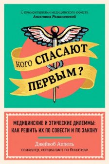 Кого спасают первым?