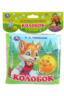 Колобок (книга-пищалка для ванны)