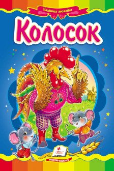 Колосок Пегас