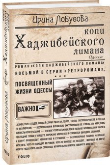 Копи Хаджибейского Лимана