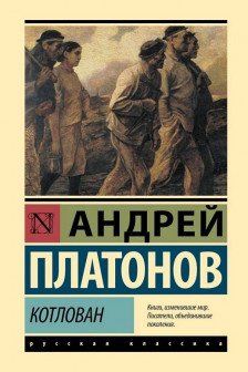 Котлован