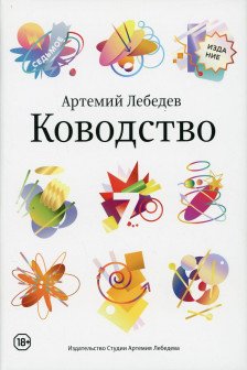 Ководство