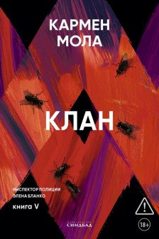 Клан