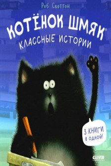 Классные истории