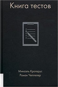 Книга тестов