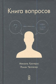 Книга вопросов