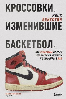 Кроссовки изменившие баскетбол. Как культовые модели повлияли на культуру и стиль игры в NBA