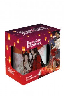 Кружка керамическая Благословение небожителей. Под зонтом